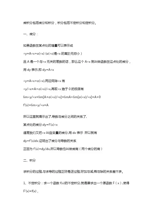 积分和微积分