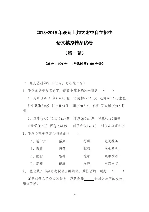 【考试必备】2018-2019年最新控江中学初升高自主招生语文模拟精品试卷【含解析】【4套试卷】