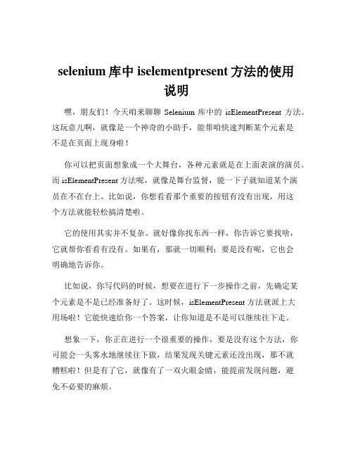 selenium库中iselementpresent方法的使用说明