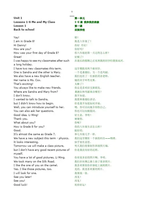八年级英语上册课文+翻译