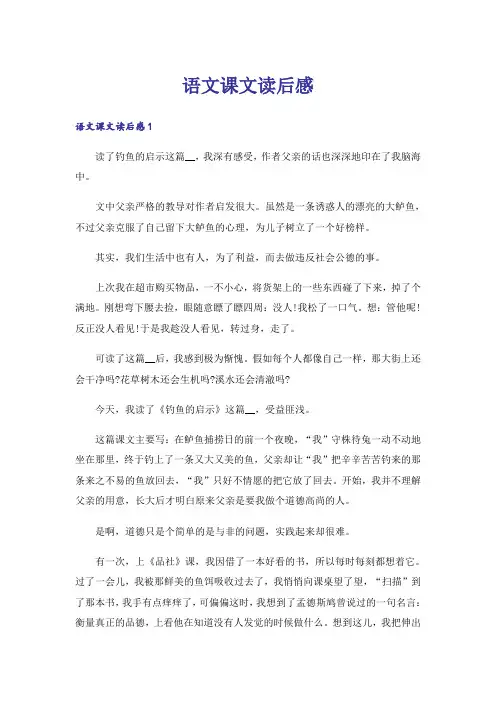 语文课文读后感