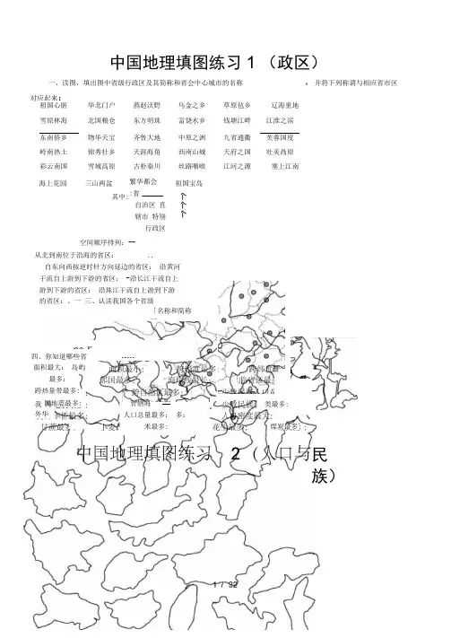 中国地理填图练习汇总(含答案)