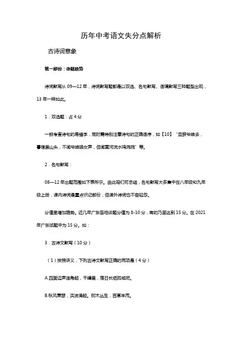 历年中考语文失分点解析——古诗词意象