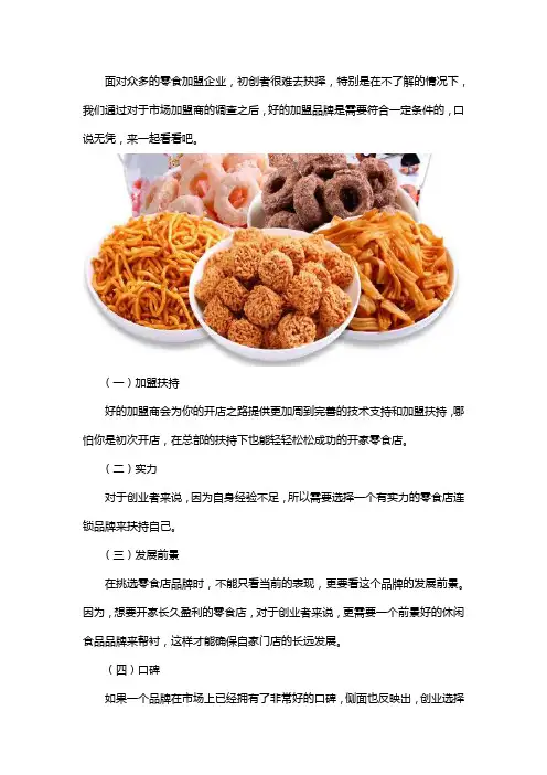 六块八元小零食加盟哪家好