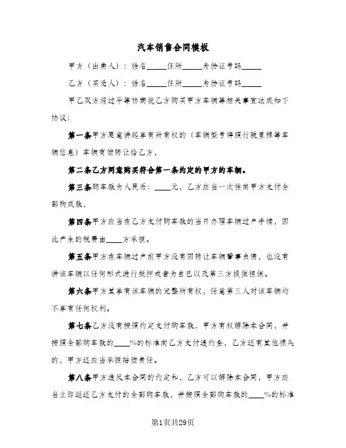 汽车销售合同模板(8篇)