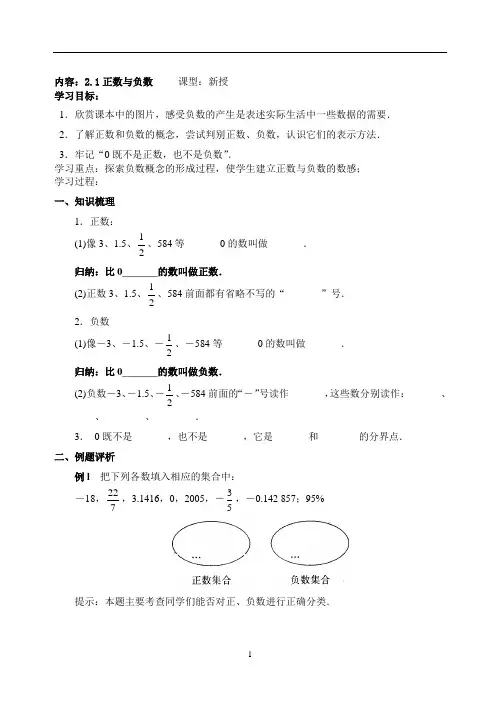 七年级数学第二章有理数2.1正数与负数