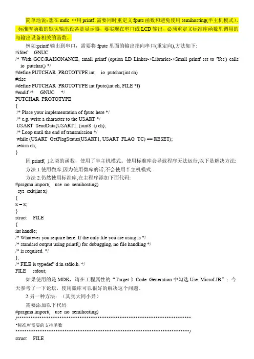 关于printf()函数重定义