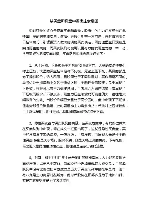 从买盘和卖盘中看出庄家意图