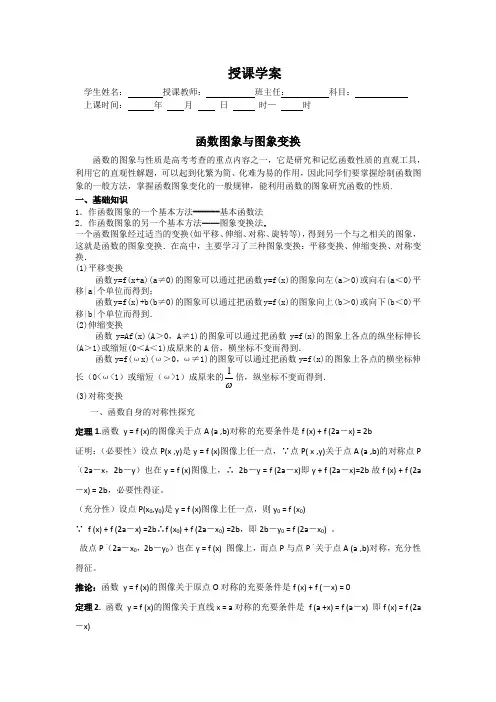 函数图像及图像的变换授课学案