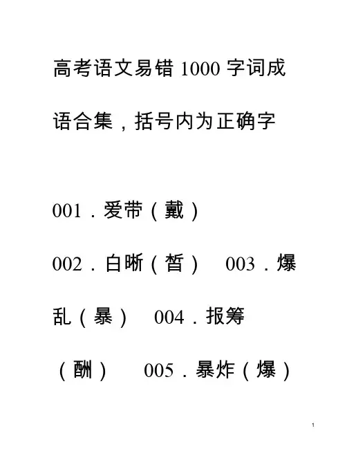 高考语文易错字词-成语-读音-释义合集