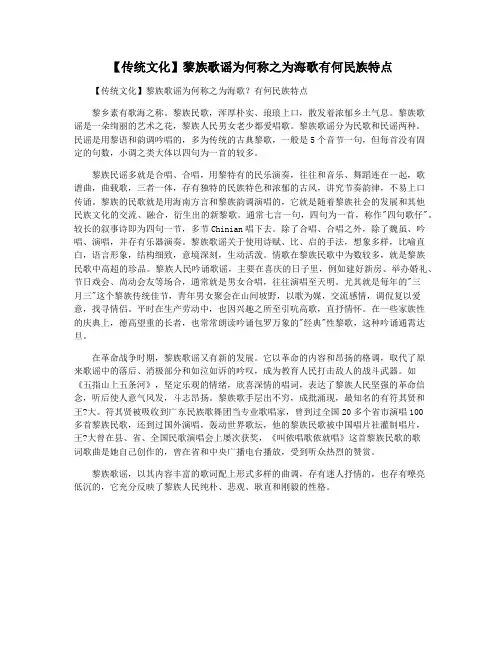 【传统文化】黎族歌谣为何称之为海歌有何民族特点