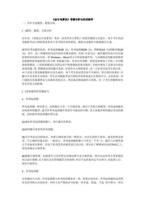 经验分享-《会计电算化》考情分析与应试指导
