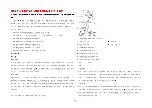 河南省天一大联考高三地理上学期阶段性测试试题(二)(含解析)