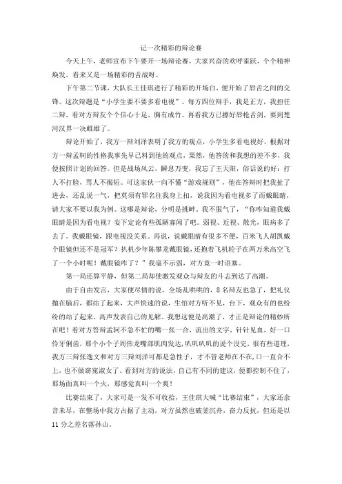 【部编版小学语文】记一次精彩的辩论赛
