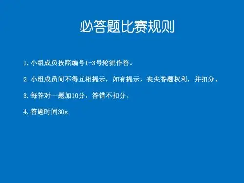 旅游知识竞赛答题 91页