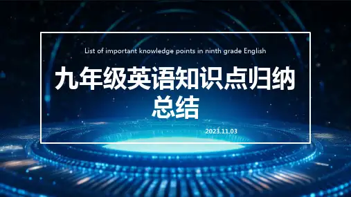 九年级英语知识点归纳总结PPT