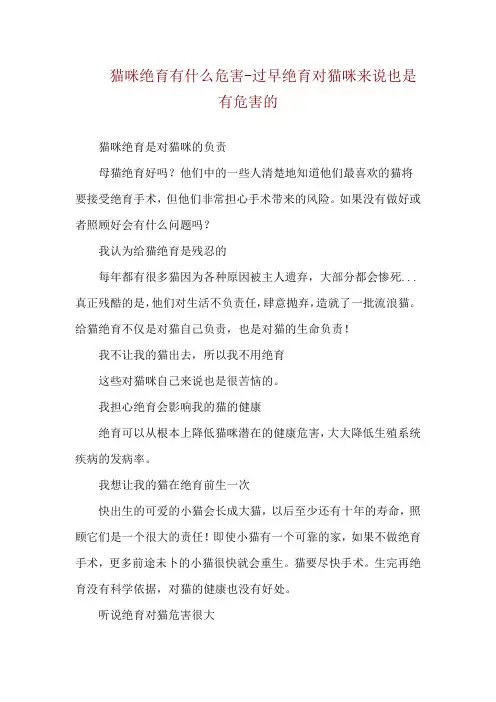 猫咪绝育有什么危害-过早绝育对猫咪来说也是有危害的