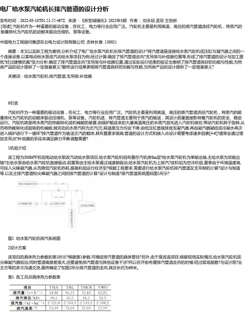 电厂给水泵汽轮机长排汽管道的设计分析