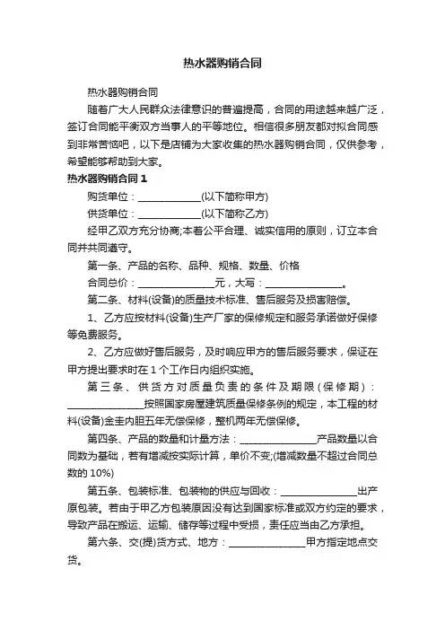 热水器购销合同