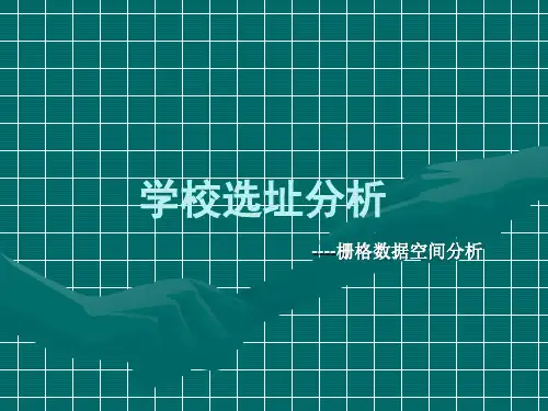 arcgis栅格数据空间分析图文详解