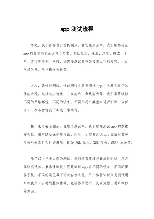 app测试流程