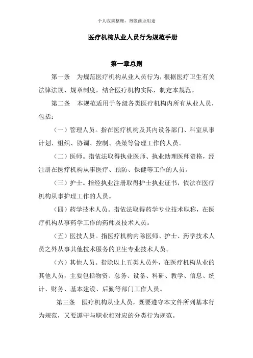 医疗机构从业人员行为规范手册(35页)