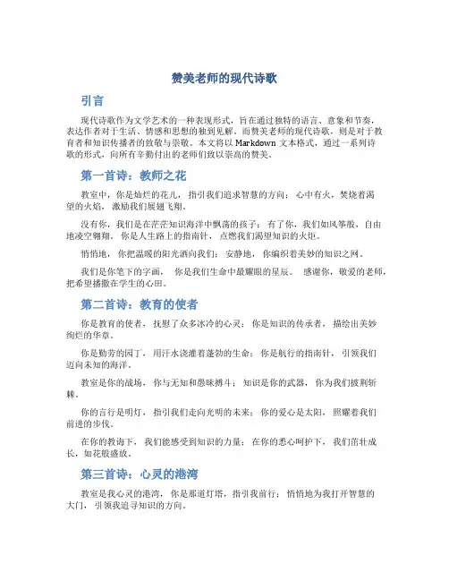 赞美老师的现代诗歌