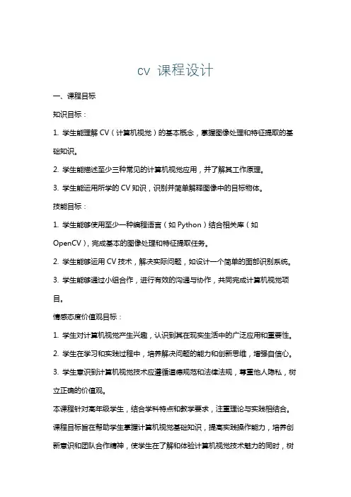 cv课程设计