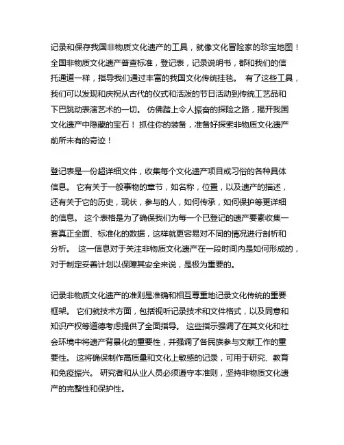 全国非遗普查标准、登记表和著录说明