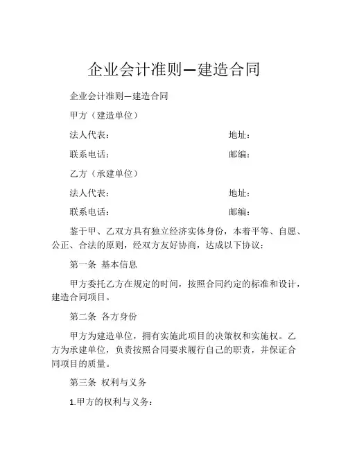 企业会计准则—建造合同