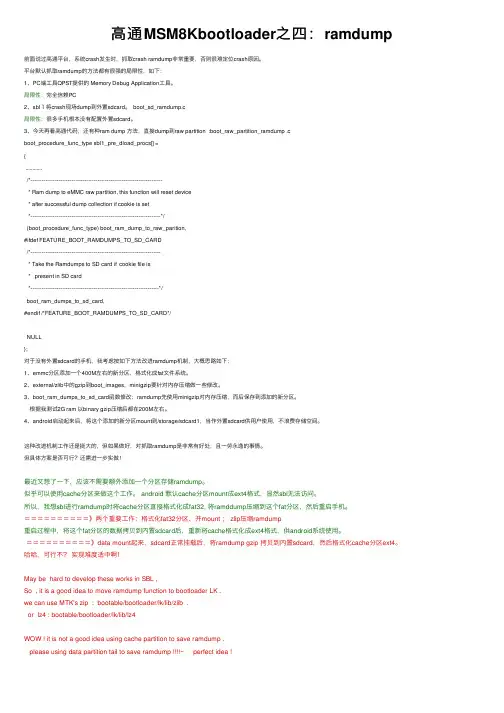 高通MSM8Kbootloader之四：ramdump