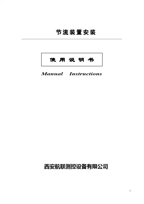节流装置说明书