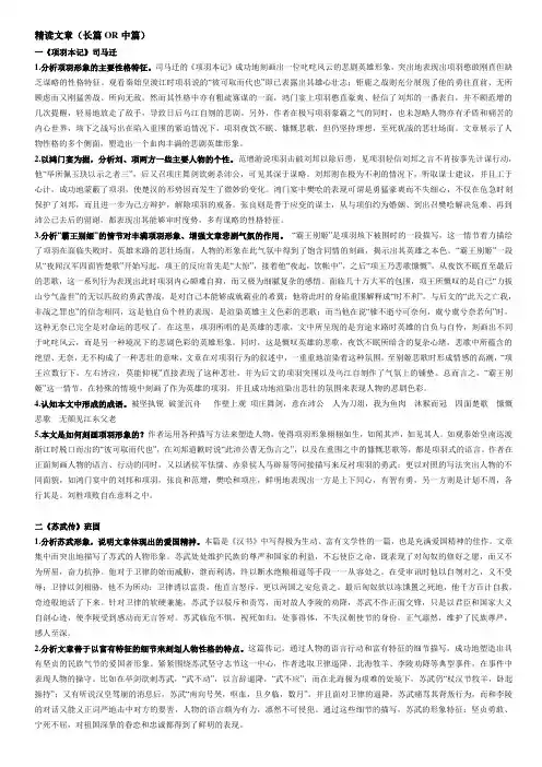 古代文学作品选(一)(精读文章)