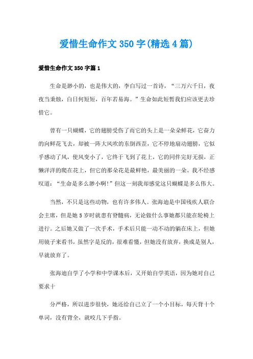 爱惜生命作文350字(精选4篇)