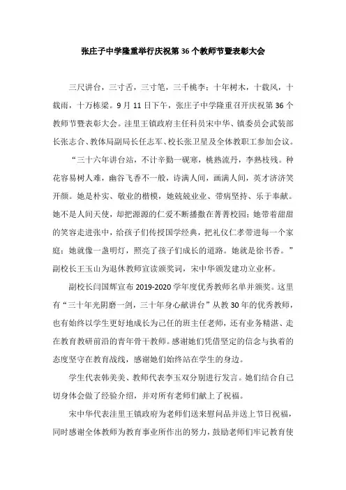 张庄子中学隆重举行庆祝第36个教师节暨表彰大会
