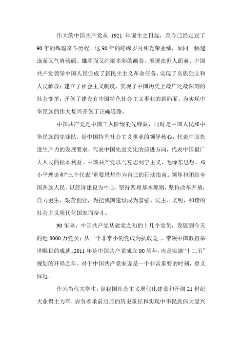中国共产党成立90年