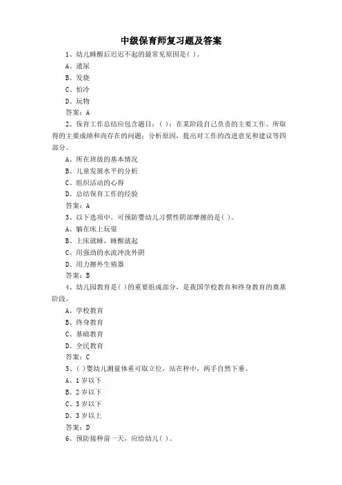 中级保育师复习题及答案
