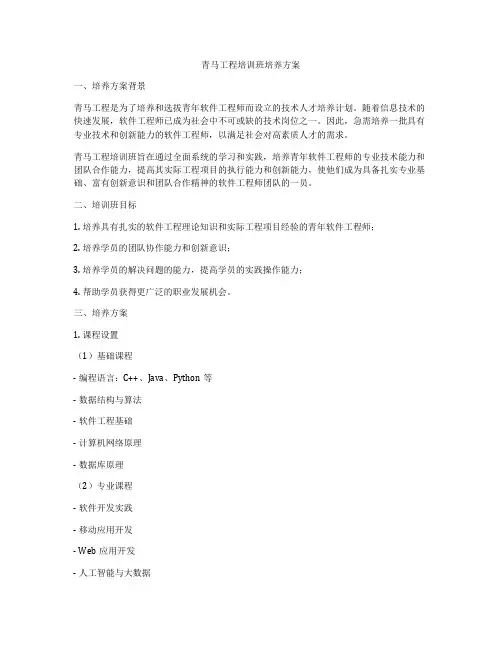 青马工程培训班培养方案