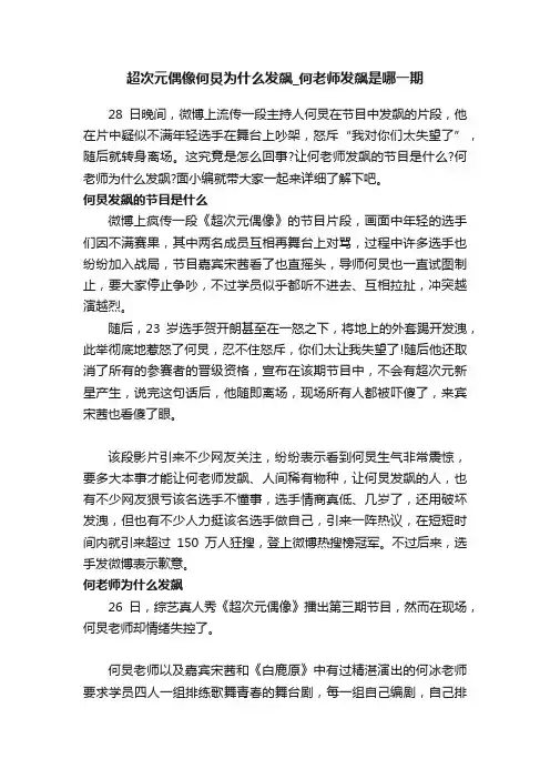超次元偶像何炅为什么发飙_何老师发飙是哪一期