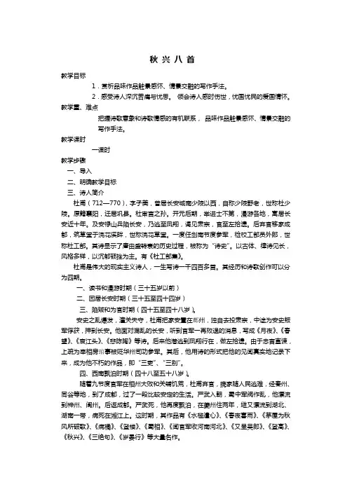 《秋兴八首》.ppt.Convertor