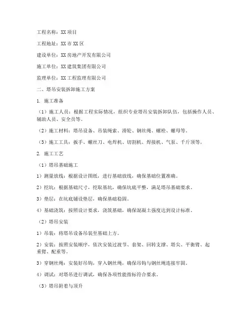 塔吊安装_拆御施工方案