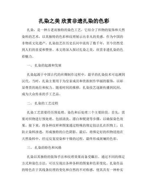 扎染之美 欣赏非遗扎染的色彩
