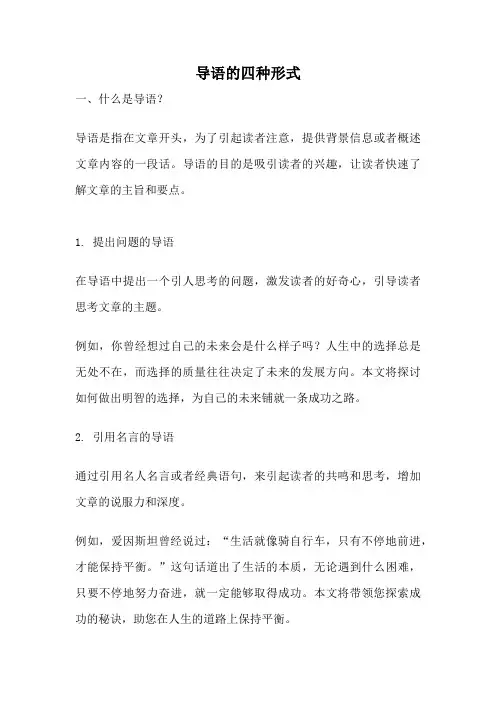 导语的四种形式