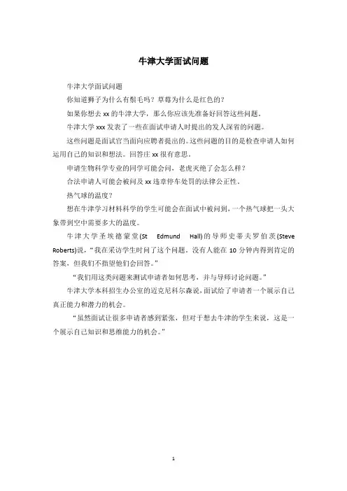 牛津大学面试问题