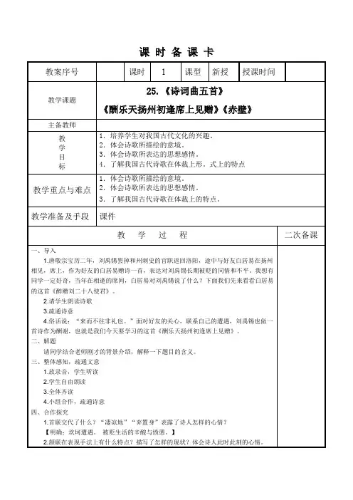 初中语文_25 诗词曲五首教学设计学情分析教材分析课后反思