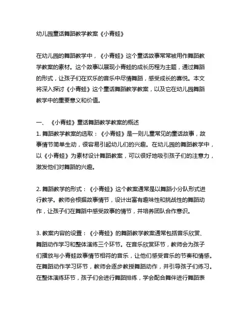 幼儿园童话舞蹈教学教案《小青蛙》