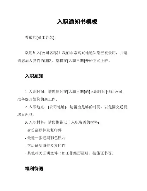 入职通知书模板