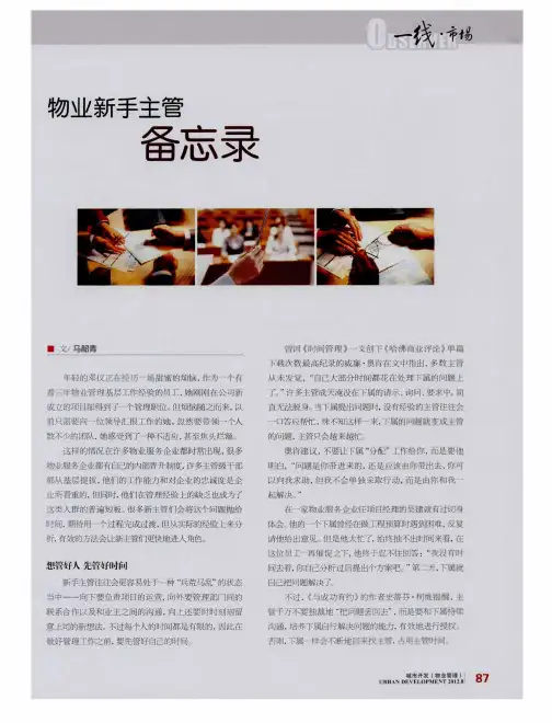 物业新手主管备忘录