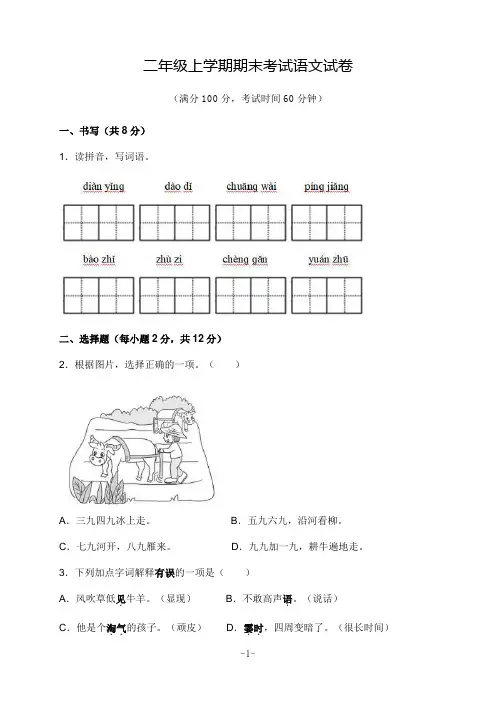 二年级上学期期末考试语文试卷(含答案)