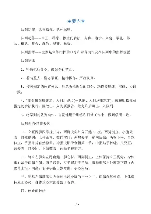 队列训练标准口令